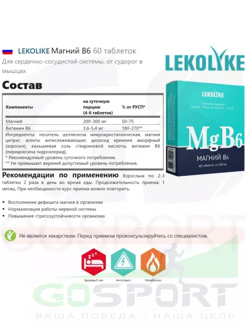  LEKOLIKE Магний B6 60 таблеток
