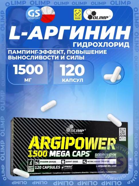  OLIMP ARGI POWER MEGA CAPS 120 капсул, Нейтральный