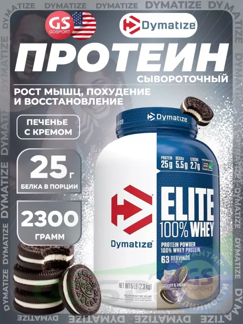 Сывороточный протеин Dymatize Elite Whey 100% 2300 г, Бисквит со сливками Сывороточный протеин Dymatize Elite Whey 100% 2300 г, Бисквит со сливками