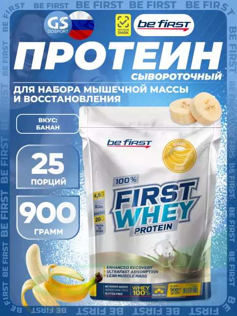  Be First First Whey protein (сывороточный протеин) 900 г, Банан