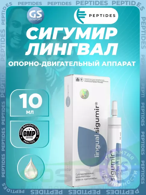 Пептиды Хавинсона PEPTIDES Сигумир (Sigumir) лингвал 10 мл Пептиды Хавинсона PEPTIDES Сигумир (Sigumir) лингвал 10 мл