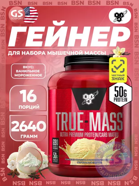 Гейнер BSN True Mass 2640 г, Ванильное мороженное Гейнер BSN True Mass 2640 г, Ванильное мороженное