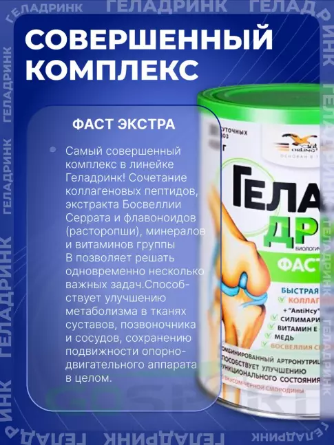 Комплекс хондропротекторов ГЕЛАДРИНК Фаст Экстра 420 г, Черная смородина Комплекс хондропротекторов ГЕЛАДРИНК Фаст Экстра 420 г, Черная смородина