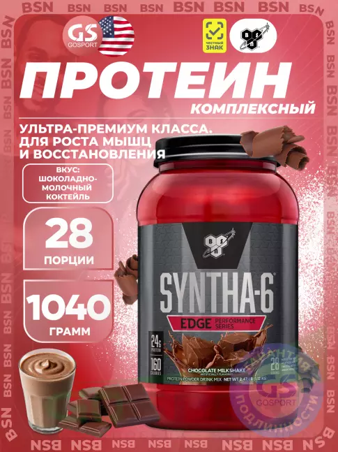 BSN SYNTHA-6 EDGE 1040 г, Шоколадный молочный коктейль BSN SYNTHA-6 EDGE 1040 г, Шоколадный молочный коктейль
