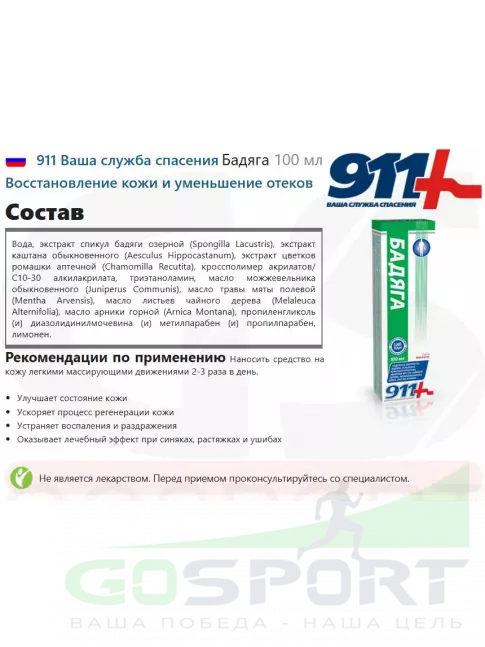  911 Ваша служба спасения Бадяга 100 мл