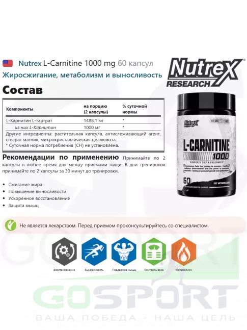 L-Карнитин в капсулах Nutrex L-Carnitine 1000 mg 60 капсул