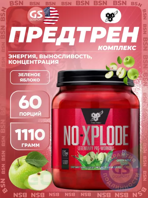 Предтреник в порошке BSN NO-XPLODE 3.0 New 1110 г, Зеленое яблоко