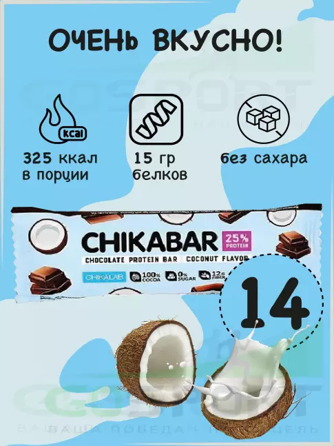 Протеиновый батончик Chikalab Chikabar 14 батончика x 60 г, Кокос