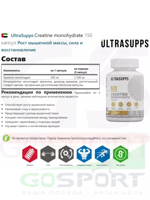  UltraSupps Creatine monohydrate 150 капсул