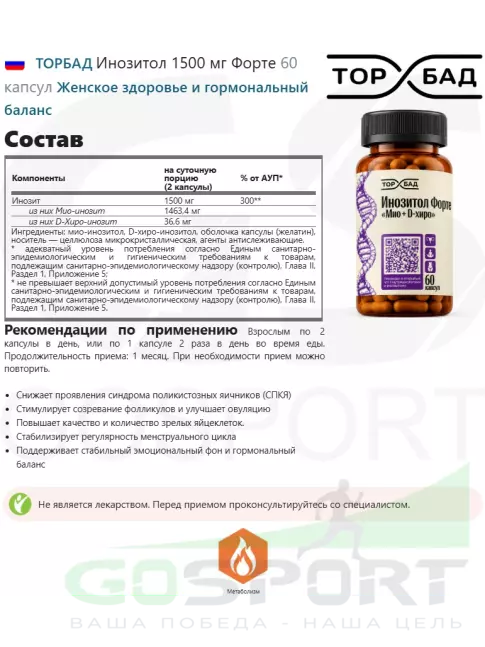 Витамины группы B ТОРБАД Инозитол 1500 мг Форте 60 капсул Витамины группы B ТОРБАД Инозитол 1500 мг Форте 60 капсул