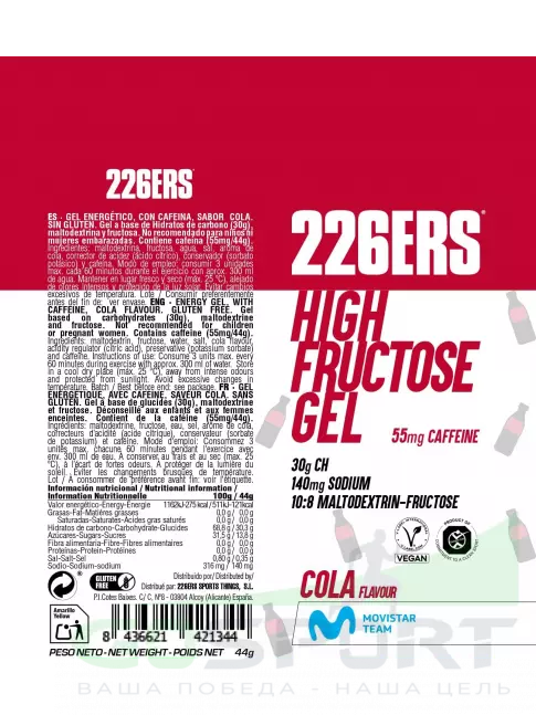 Гель питьевой 226ERS High Fructose Gel 250 mg + caffeine 55 mg 44 г, Кола