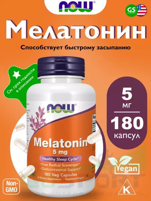  NOW FOODS Melatonin 5 mg 180 веган капсул
