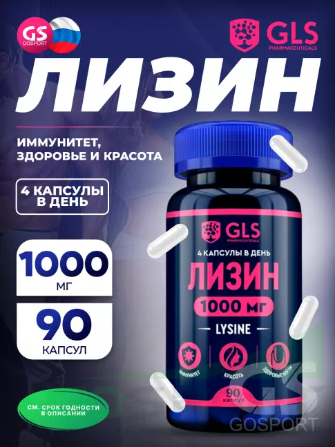  GLS pharmaceuticals Лизин (Lysine) 1000 мг 90 капсул