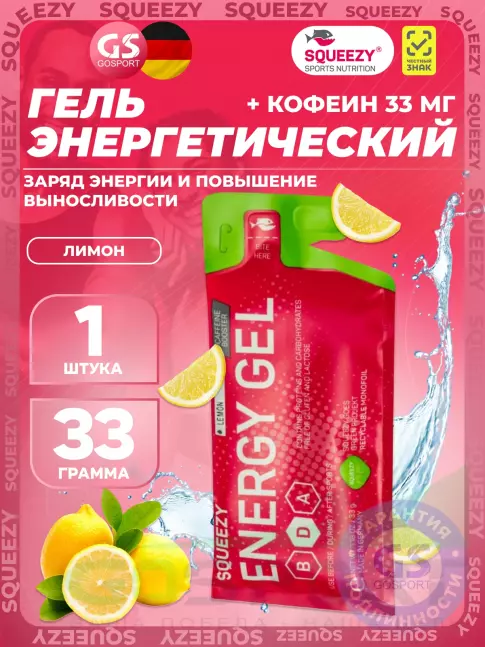 Гель питьевой SQUEEZY ENERGY SUPER GEL 33 mg caffeine 33 г саше, Лимон Гель питьевой SQUEEZY ENERGY SUPER GEL 33 mg caffeine 33 г саше, Лимон