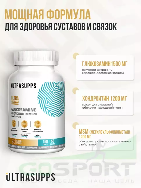 Глюкозамин хондроитин UltraSupps Glucosamine & Chondroitin & MSM 150 таблеток