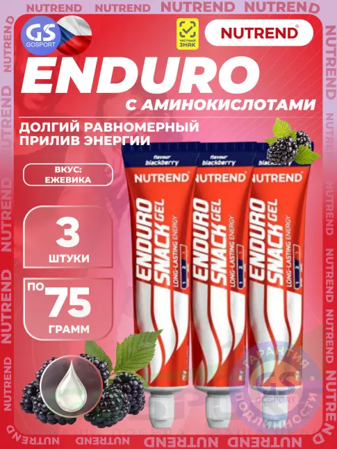 Энергетический гель питьевой NUTREND EnduroSnack 3 x 75 г, Ежевика