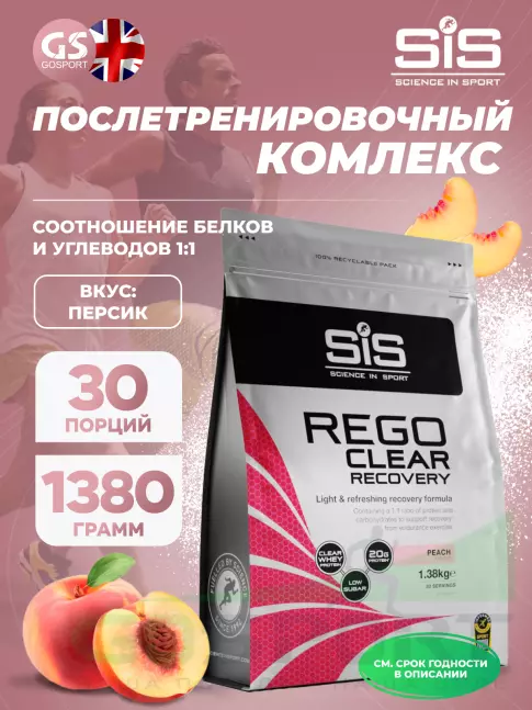Восстановление SCIENCE IN SPORT (SiS) REGO Clear Recovery 1380 г, Персик