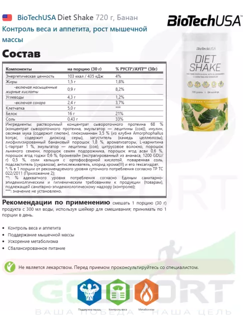 Сывороточный протеин BioTechUSA Diet Shake 720 г, Банан Сывороточный протеин BioTechUSA Diet Shake 720 г, Банан