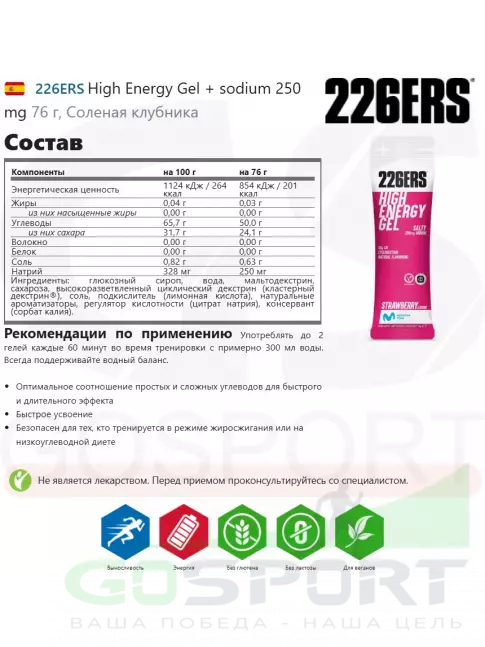 Гель питьевой 226ERS High Energy Gel 5 x 76 г, Микс