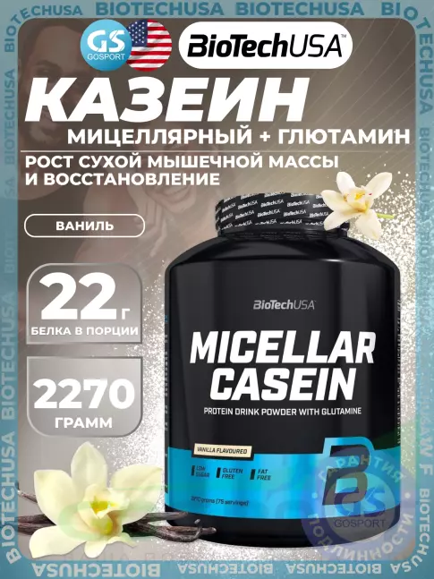 Казеиновый протеин BioTechUSA Micellar Casein 2270 г, Ваниль Казеиновый протеин BioTechUSA Micellar Casein 2270 г, Ваниль