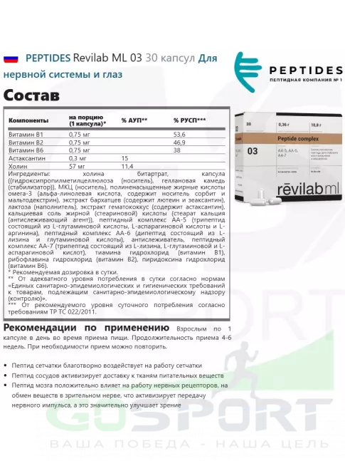 PEPTIDES Revilab ML 03 30 капсул  PEPTIDES Revilab ML 03 30 капсул