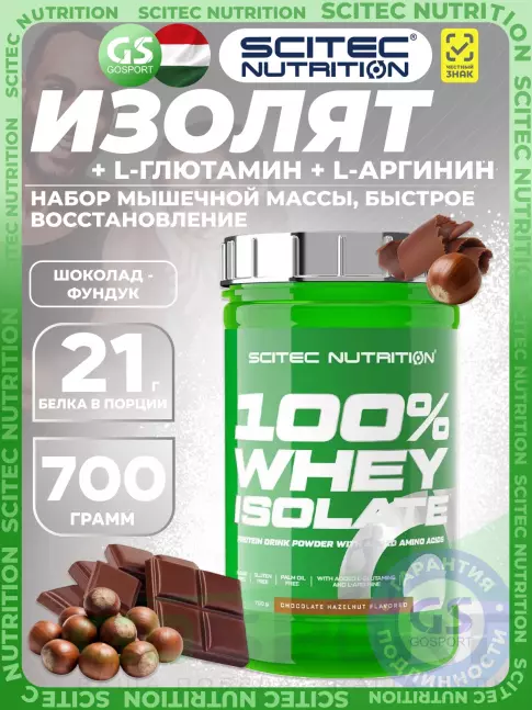 Изолят протеина Scitec Nutrition 100% Whey Isolate 700 г, Шоколад-Фундук Изолят протеина Scitec Nutrition 100% Whey Isolate 700 г, Шоколад-Фундук