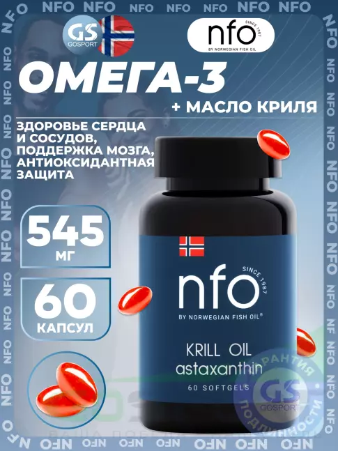Омега-3 NFO Krill oil 10 mg 60 капсул Омега-3 NFO Krill oil 10 mg 60 капсул