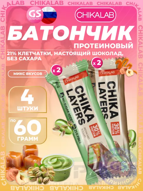 Протеиновый батончик Chikalab Chika Layers 4 x 60 г, Микс 7