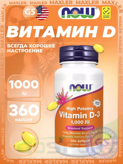 Витамин D NOW Foods Vitamin D3 1000 IU 360 гелевых капсул