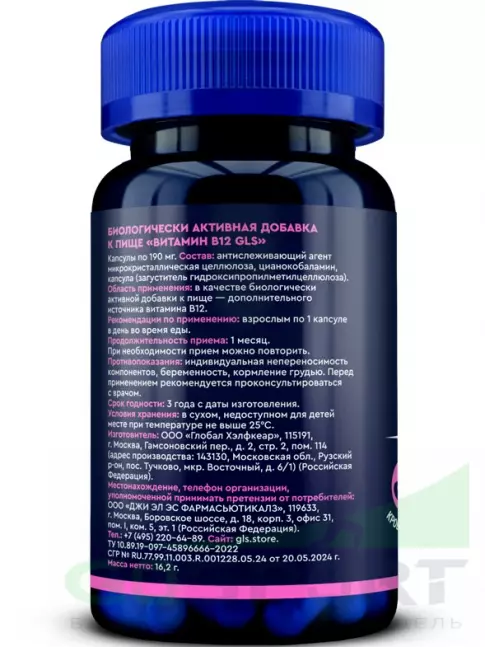  GLS pharmaceuticals Витамин B12 9 мкг 60 капсул