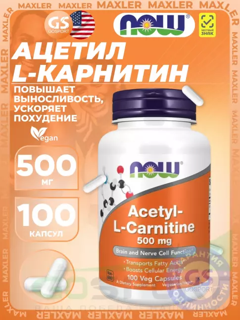 Ацетил L-Карнитин NOW Foods Acetyl L-Carnitine 500 mg (Ацетил-L-Карнитин) 100 веган капсул