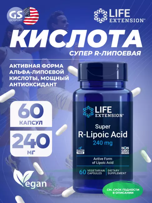  Life Extension Super R-Lipoic Acid 60 капсул