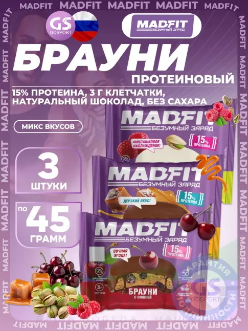 Протеиновый батончик MADFIT Печенье глазированное "Брауни" 3 x 45 г, Микс 3 Протеиновый батончик MADFIT Печенье глазированное "Брауни" 3 x 45 г, Микс 3