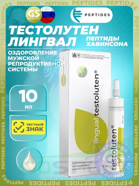 Пептиды Хавинсона PEPTIDES Тестолутен (Testoluten) лингвал 10 мл