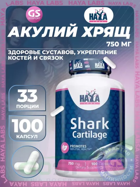 Комплекс хондропротекторов Haya Labs Shark Cartilage 750 mg 100 капсул Комплекс хондропротекторов Haya Labs Shark Cartilage 750 mg 100 капсул