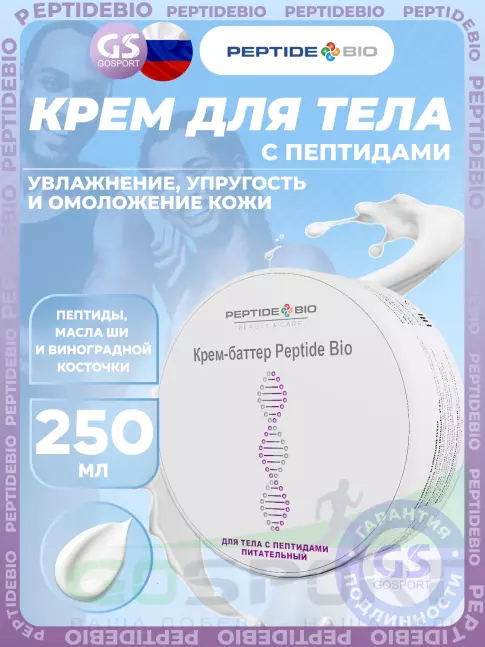 Уход за телом PeptideBio Крем-баттер для тела с пептидами питательный 250 мл