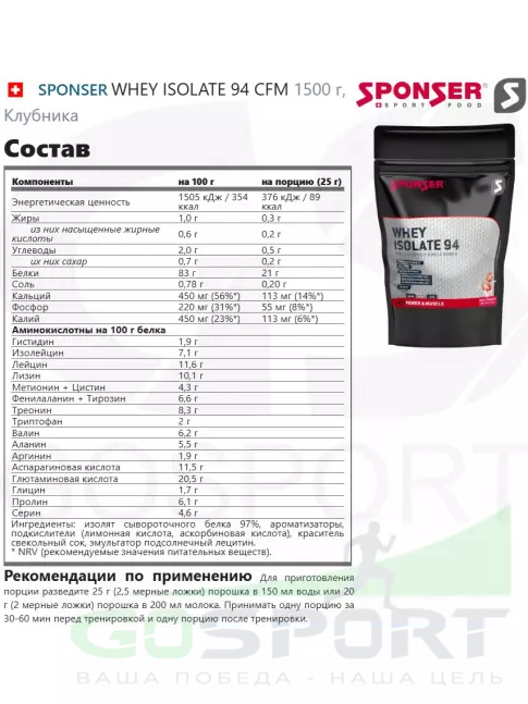  SPONSER WHEY ISOLATE 94 CFM 1500 г, Клубника