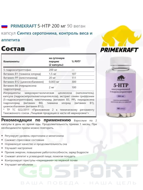 5-HTP PRIMEKRAFT 5-HTP 200 мг 90 веган капсул