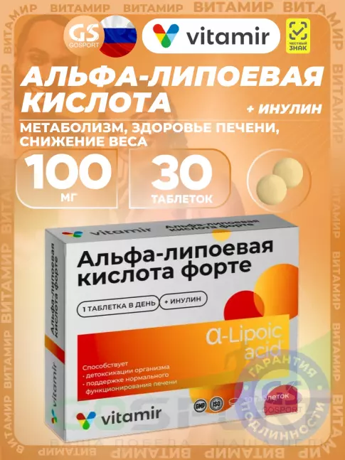 Альфа-липоевая кислота (ALA) ВИТАМИР Альфа-липоевая кислота Форте 100 мг 30 таблеток Альфа-липоевая кислота (ALA) ВИТАМИР Альфа-липоевая кислота Форте 100 мг 30 таблеток