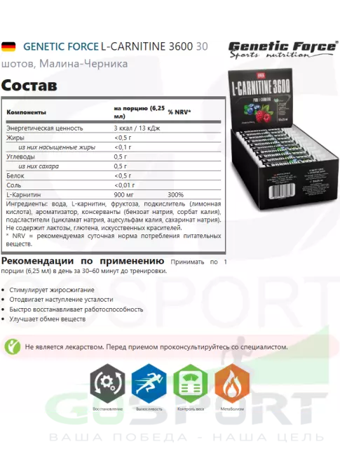 L-Карнитин жидкий GENETIC FORCE L-CARNITINE 3600 30 шотов, Малина-Черника L-Карнитин жидкий GENETIC FORCE L-CARNITINE 3600 30 шотов, Малина-Черника