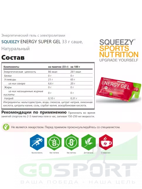 Гель питьевой SQUEEZY ENERGY SUPER GEL 6 x 33 г, Натуральный