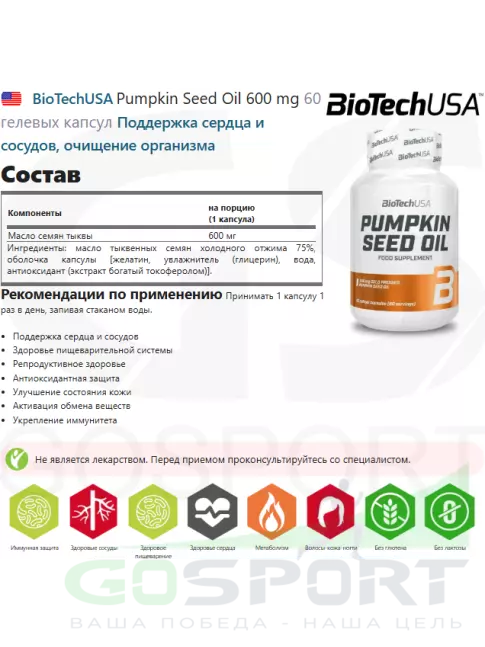 Комплексные антиоксиданты BioTechUSA Pumpkin Seed Oil 600 mg 60 гелевых капсул Комплексные антиоксиданты BioTechUSA Pumpkin Seed Oil 600 mg 60 гелевых капсул