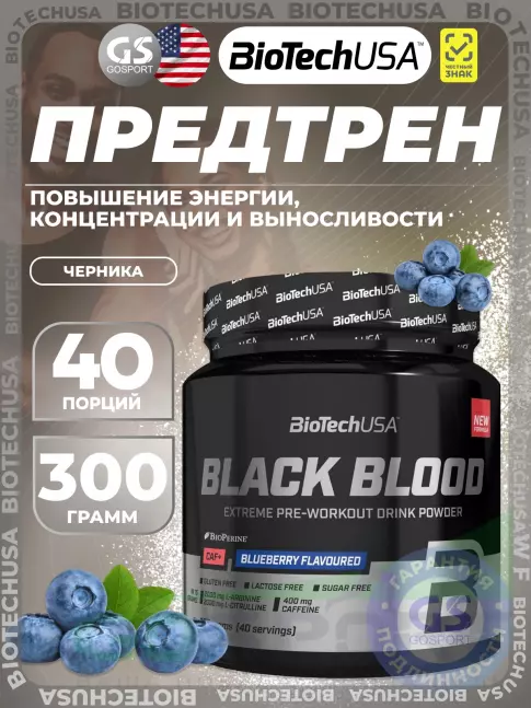 Предтреник в порошке BioTechUSA Black blood Caf+ 300 г, Черника