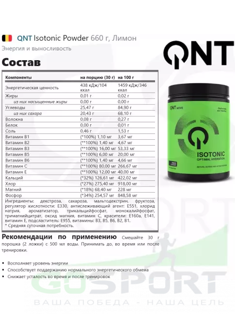 Изотоник QNT Isotonic Powder 660 г, Лимон