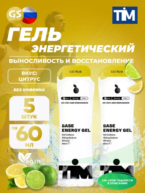 Энергетический гель питьевой TIM Energy Gel 5, Цитрус