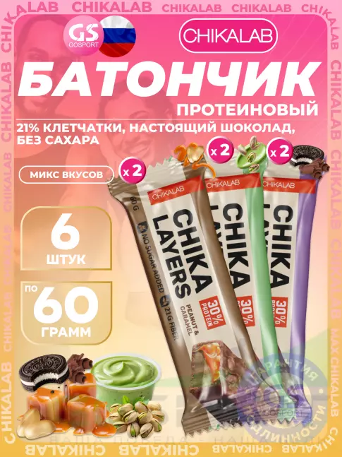 Протеиновый батончик Chikalab Chika Layers 6 x 60 г, Микс 2