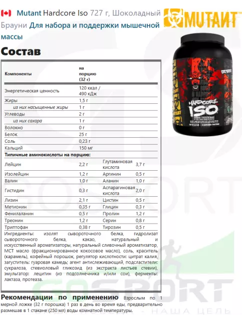 Изолят протеина Mutant Hardcore Iso 727 г, Шоколадный Брауни Изолят протеина Mutant Hardcore Iso 727 г, Шоколадный Брауни