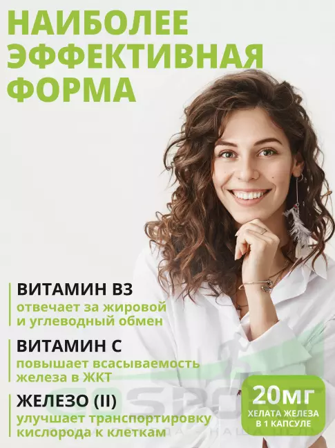  1Win Железа Хелат 