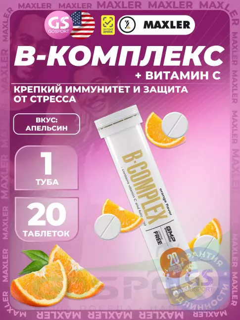  MAXLER B-Complex 20 шипучих таблеток, Апельсин
