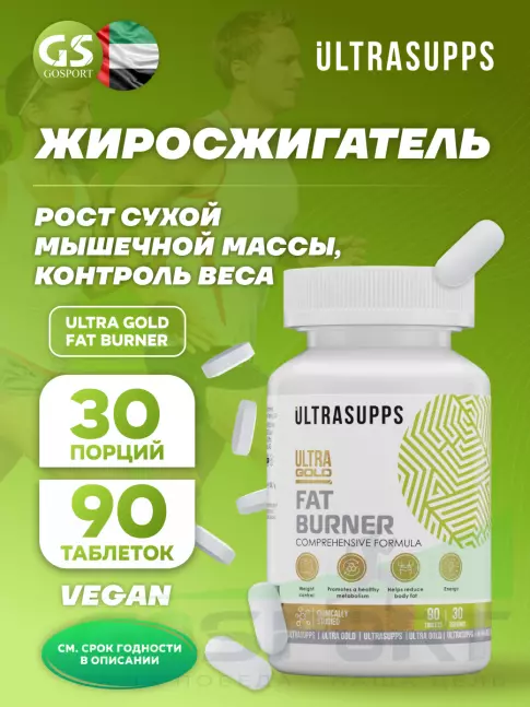 Жиросжигатель UltraSupps Ultra Gold Fat Burner 90 таблеток